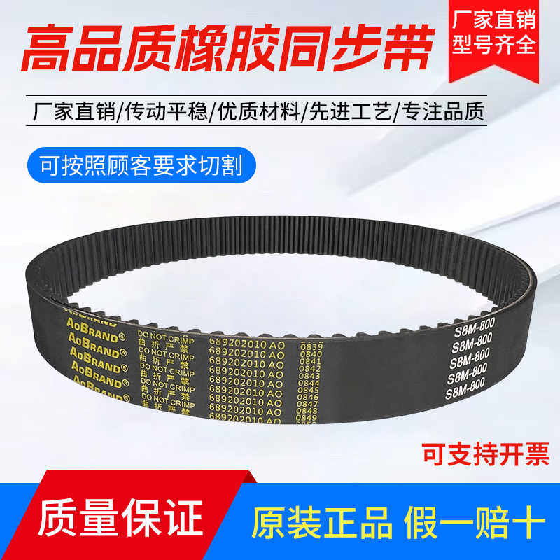 橡胶同步带齿形传动皮带STS/STD944-S8M 952-S8M 960-S8M 968-S8M