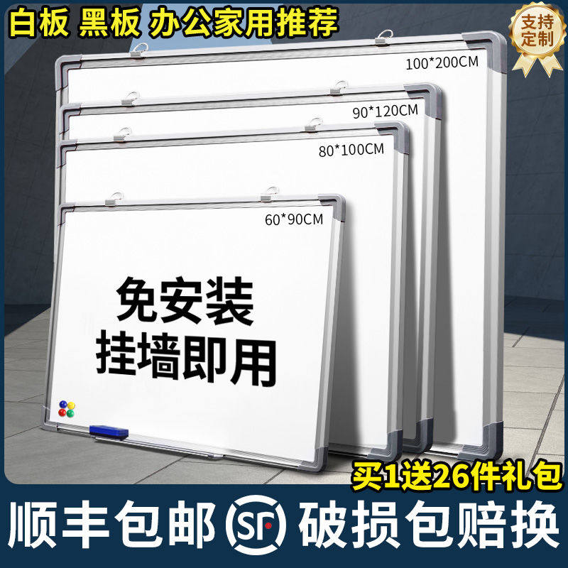 齐富白板写字板商用磁吸板白板墙贴黑板办公用记事板看板小黑板儿