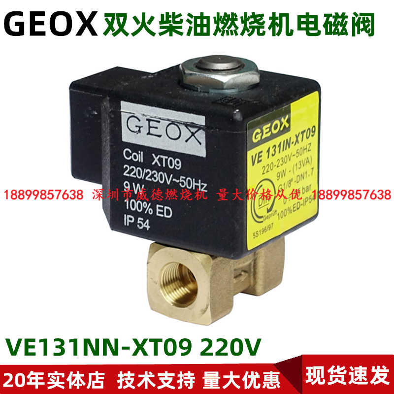 柴油燃烧机配件电磁阀阀芯XT09 VE131OX通用Parker原装电磁线圈