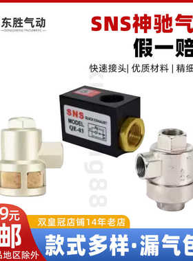 SNS神驰气动气缸快速排气阀VQE  SEU QE LQE BQE-01 02 03 04
