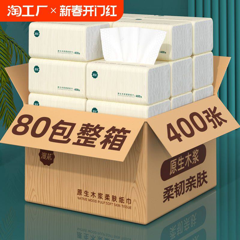 漫花400张抽纸纸巾整箱批家用实惠装卫生纸餐巾纸面巾纸擦手纸抽
