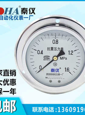 YTN100ZT耐震轴向带边压力表真空表油压表西安自动化仪表一厂包邮