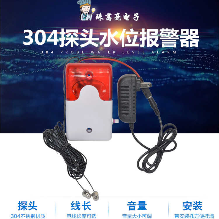 304探头水位报警器探测器家用水池鱼缸水箱溢水漏水满水传感器12v