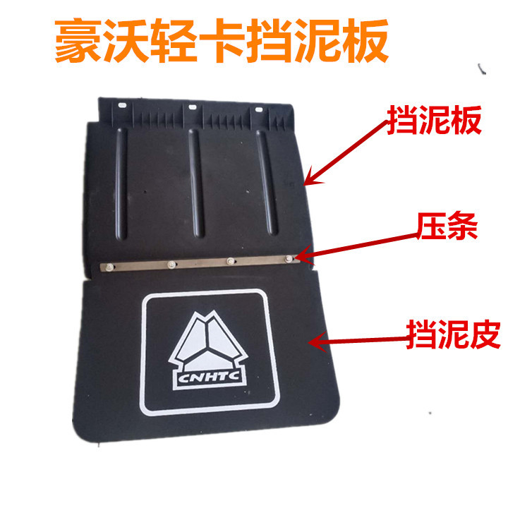 适用重汽豪沃统帅悍将轻卡挡泥板皮4米2后轮挡泥瓦塑料挡泥板耐用