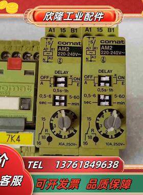瑞士原装 COMAT 时间继电器 COMAT AM2 A议价