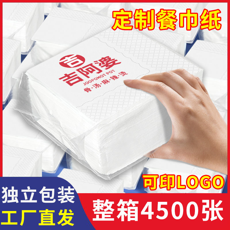 纸巾定制可印logo饭店餐巾纸用酒店餐厅专用方形外卖纸巾抽纸批