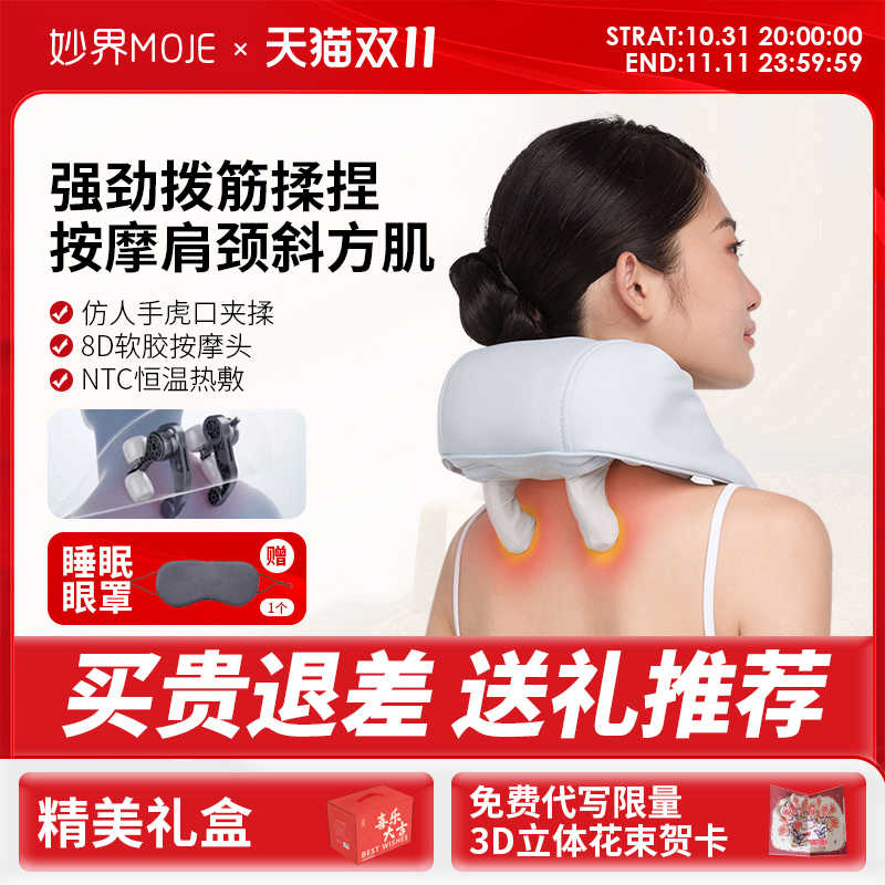 妙界R3 mini肩颈按摩仪颈椎按摩器斜方肌腰背按摩器