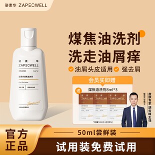 张堂德推荐姿素华煤焦油洗剂去屑控油蓬松清爽大容量官方正品G