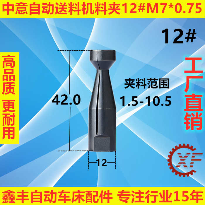 镨锣RAY普罗中意自动送料机M7*0.75料夹12#R M6*0.75 M8*1.0右牙