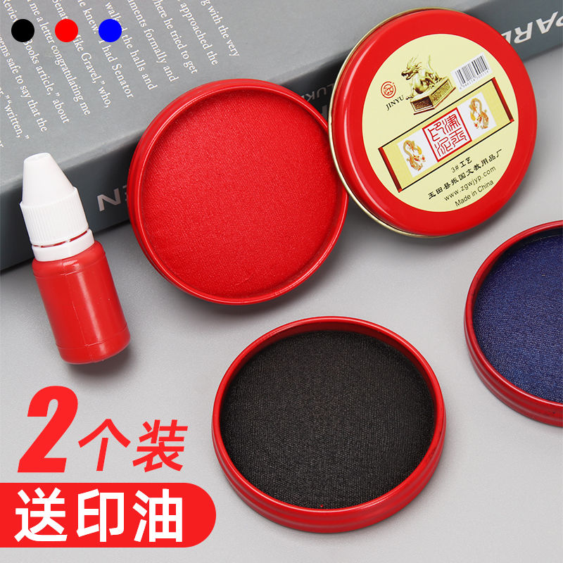 印台印泥快【快干】红色蓝色黑色办公用品【油性】手指印台圆形便