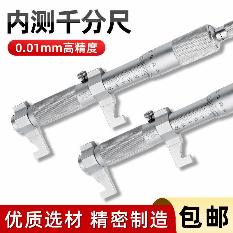 内径千分尺0-25内侧测量工具刀口千分卡尺高精度量内孔内测测量仪