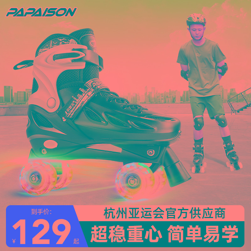 双排溜冰鞋成年闪光滑轮儿童初学者四轮滑冰男女旱冰轮滑成人大人