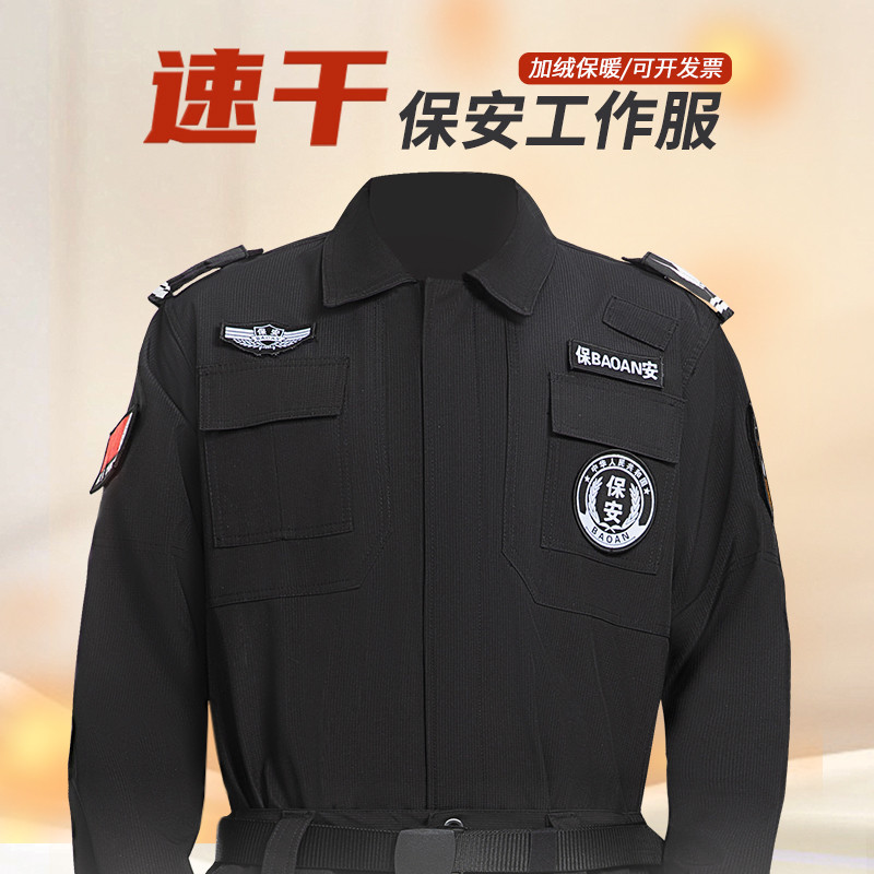速干加绒新款保安工作服夏款短袖春秋款男保安服黑色夏装制服秋冬