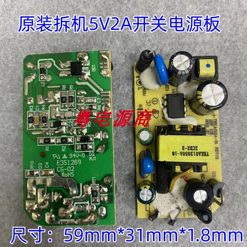 原装进口拆机5V2A适配器开关电源板模块 AC交流220V转DC直流5V