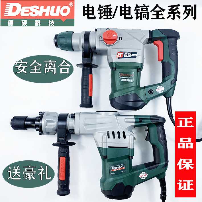 德硕电锤镐26F/H/9130/90726KT/6A/0845KT/28F/0855/0850/0858/42