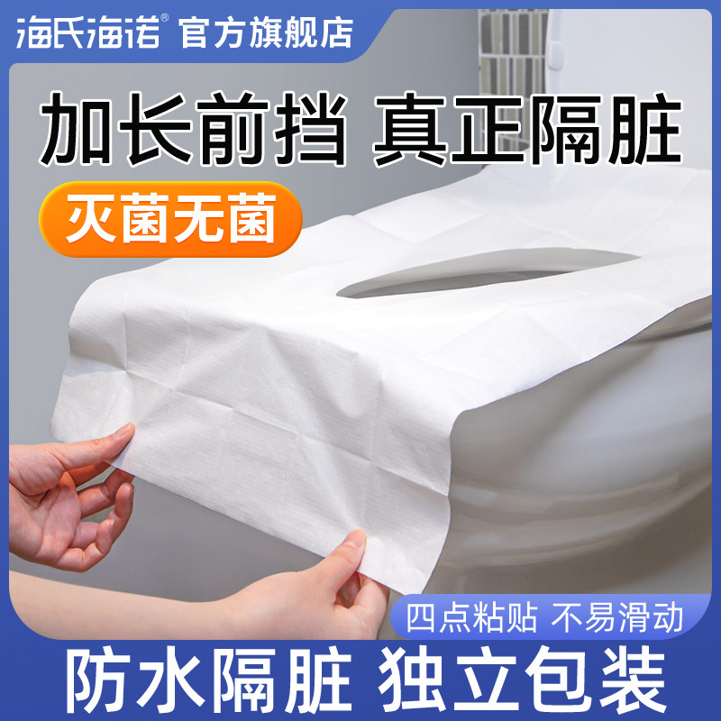 海氏海诺一次性马桶垫坐垫套全覆盖旅行用酒店产妇月子坐便垫圈
