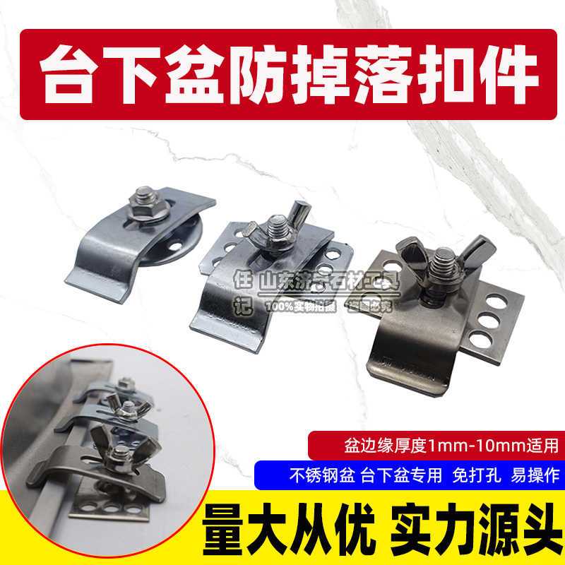 台下盆防掉落扣件水槽洗菜盆免打孔安装固定件厨房卫浴洗脸盆挂件