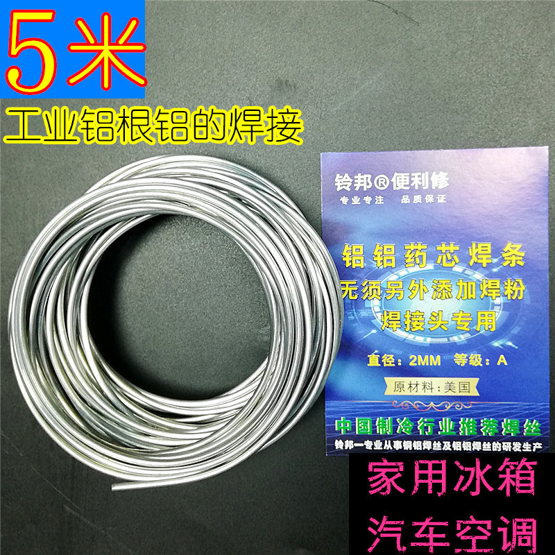铝铝药芯焊丝 汽车空调铝管冰箱工业铝跟铝的焊接 缝药芯焊条