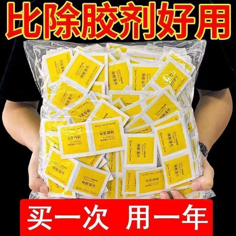 车用快速电脑贴纸不干胶除胶剂超强去胶湿巾除胶剂清洁万能粘胶