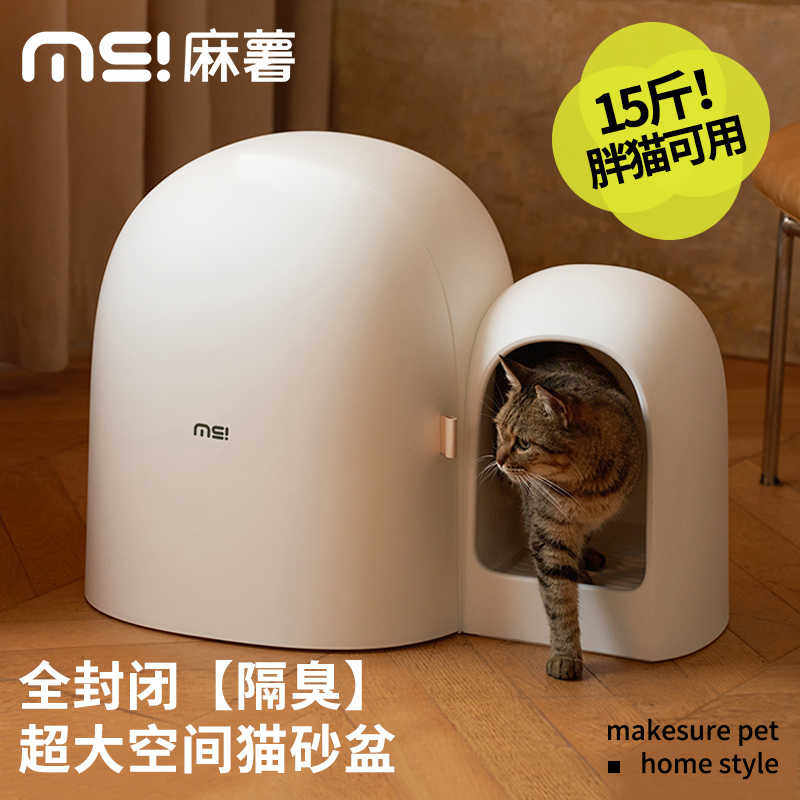 麻薯猫砂盆全封闭超大号小大猫厕所走廊式防臭防外溅沙盘猫咪用
