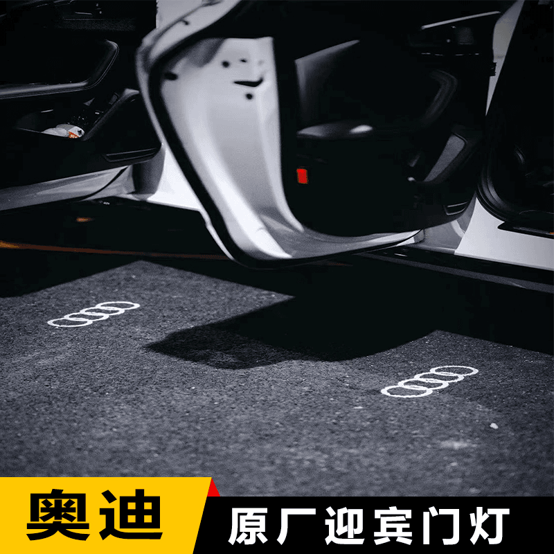 奧迪迎賓燈A6L4LQ5A7迎賓車門燈奧迪迎賓燈奧迪原廠款迎賓燈