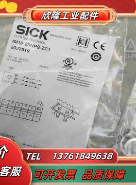 SICK西克传感器接近开关IM18-20NPS-ZC1议价