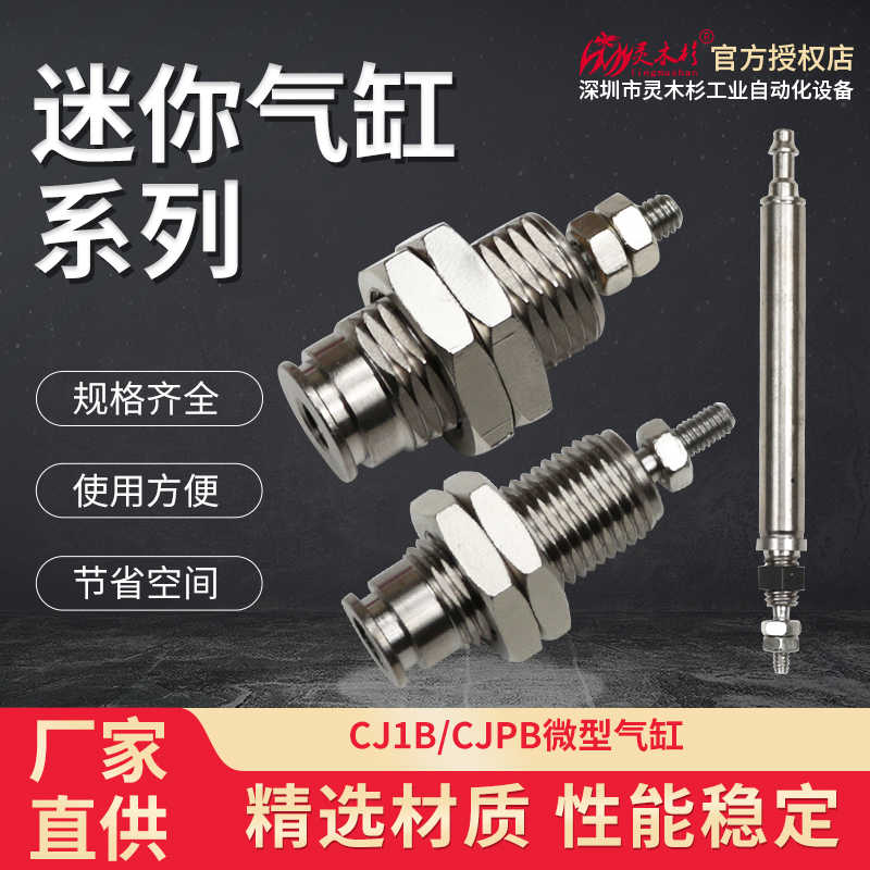 CJPB微型外螺纹针型迷你小型气动MPE6/8-5-10-15隔板单作用小气缸