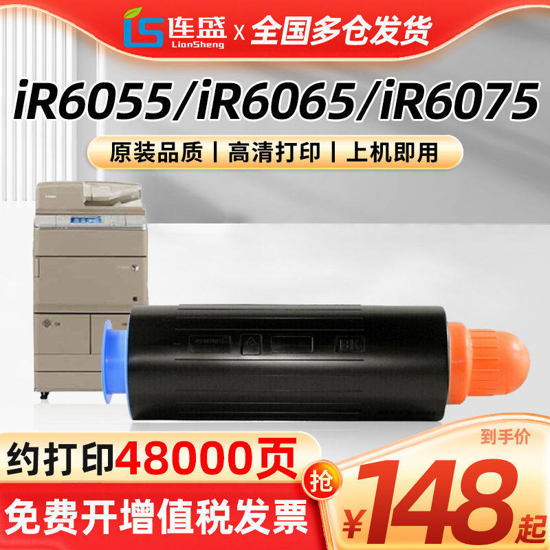 适用佳能NPG54粉盒iR6055 iR6065 iR6075 iR6555 iR6565复印机墨