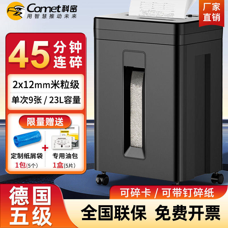 办公碎纸机电动文件纸张粒状办公室专用粉碎机商用家用全自动