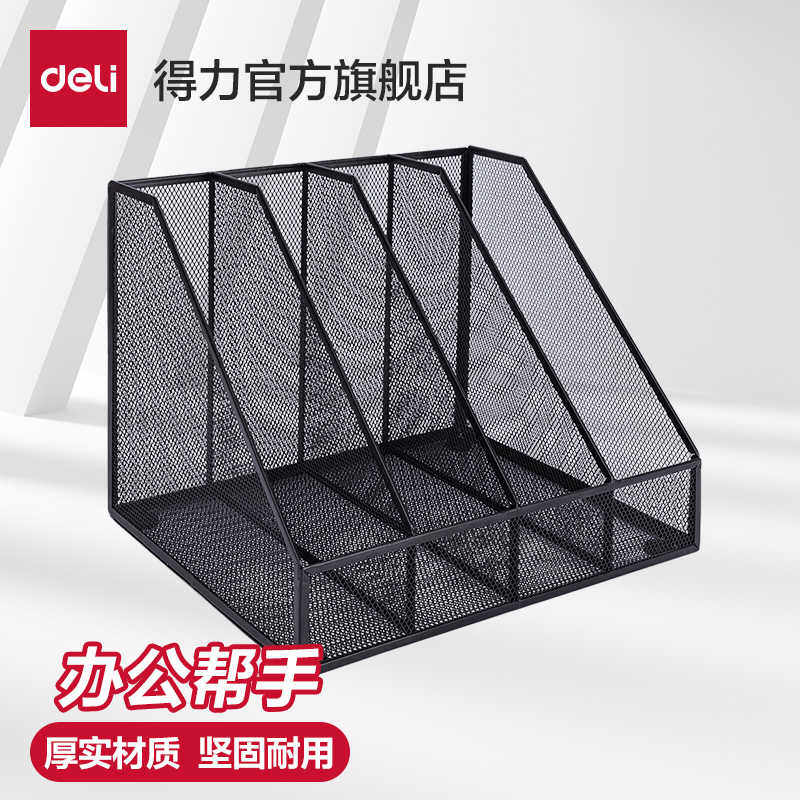 得力金属文件框桌面文件架文件夹文件收纳盒铁网文件资料收纳书架