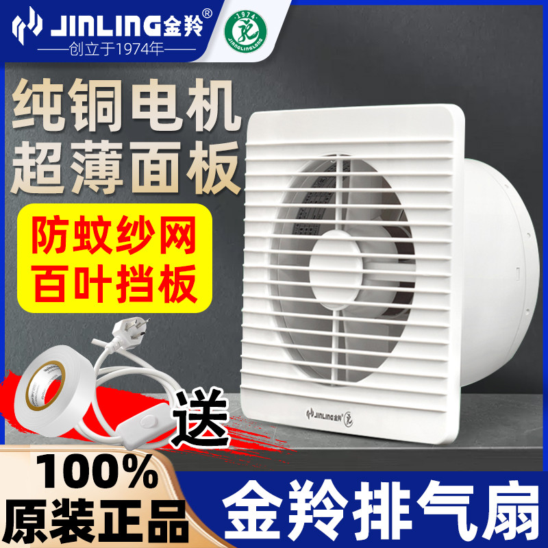 金羚排气扇卫生间排风扇强力静音抽风机厕所换气扇6寸8寸圆孔专用