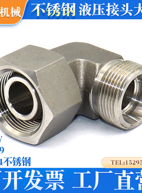 2D9SS不锈钢卡套液压接头24度锥活接内外丝直角90弯头过渡重型