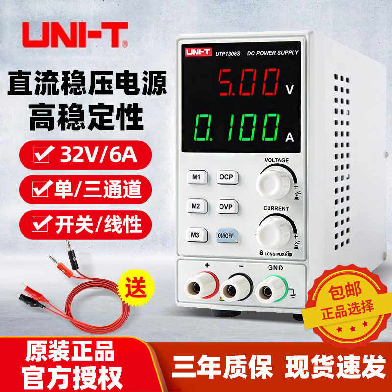 优利德UTP1306S可调直流稳压电源高精度32V/6A手机维修数显电源