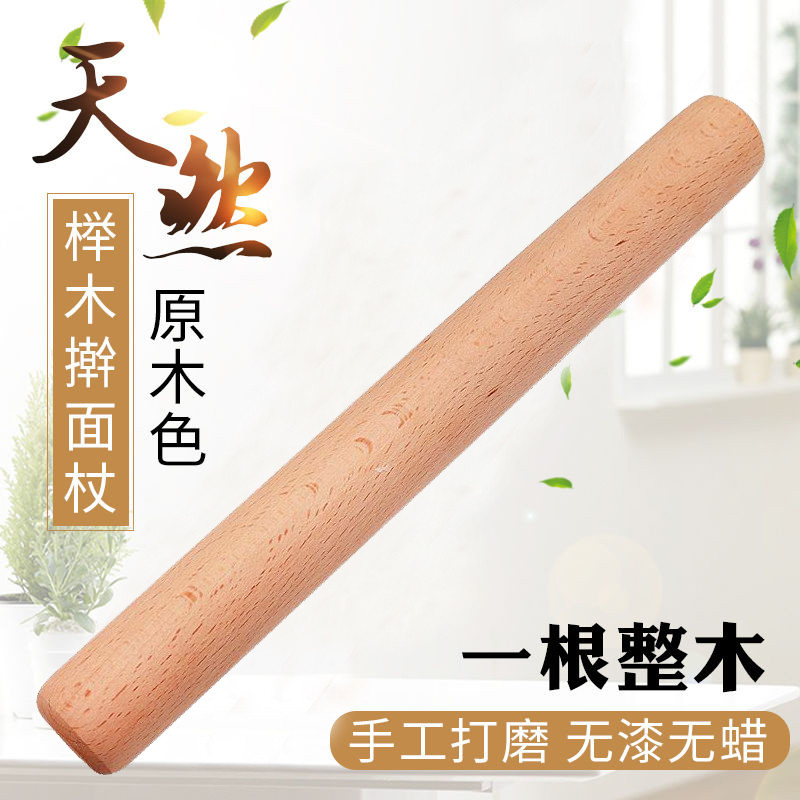 榉木擀面杖实木大号小号压面棍家用饺子皮杆面棍面条烘焙工具