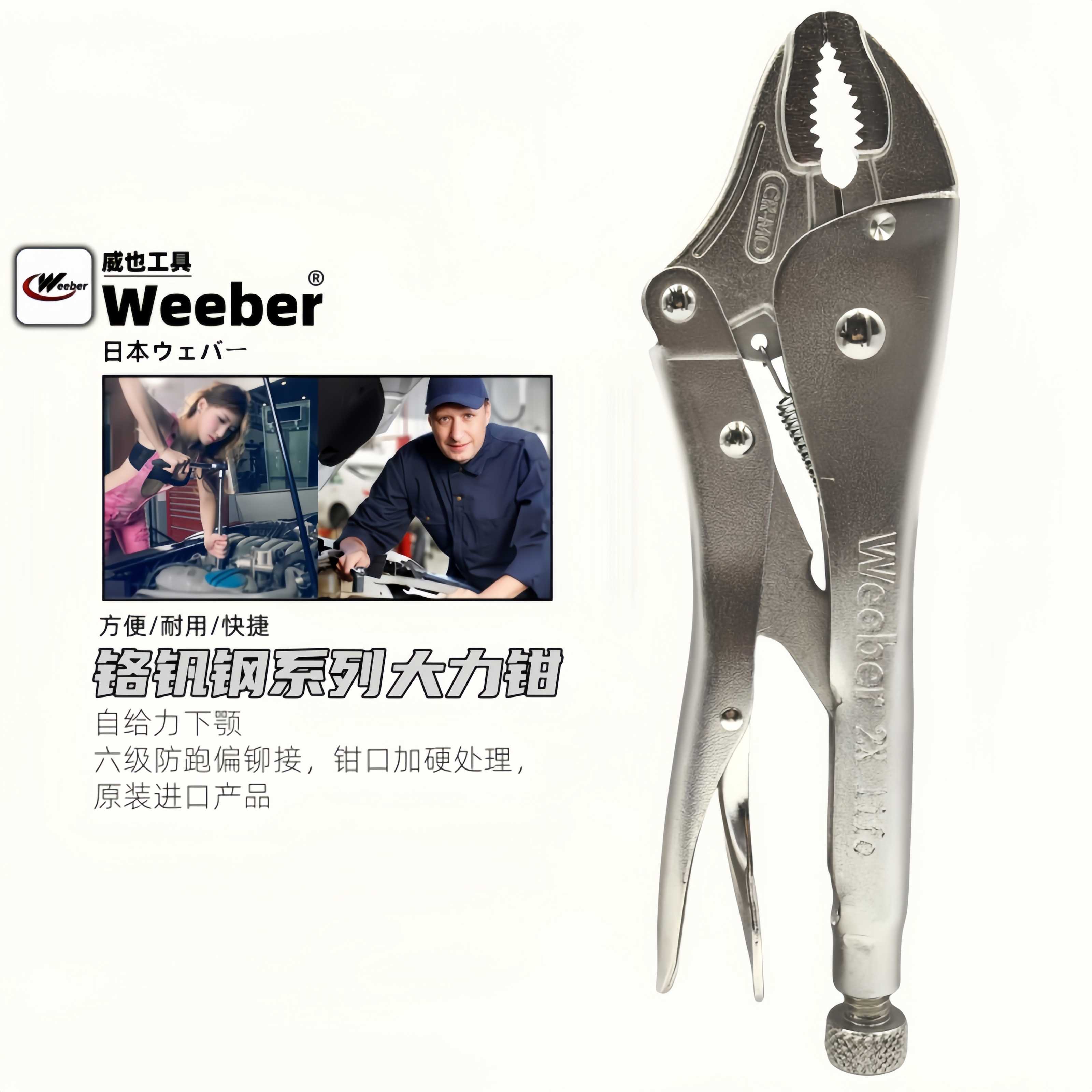 日本weeber威也进口圆口带刃大力钳7WR 10WR强力螺栓夹紧大力钳子