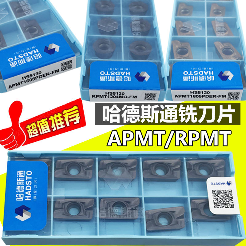株洲哈德斯通铣刀片APMT1604铣刀粒1135 R0.8刀粒 R5杜龙R6铣刀片