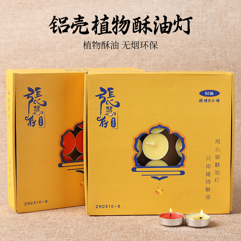 慧存酥油灯烟环保4/8/12小时酥油灯小圆蜡烛煮茶灯VEl1uHFqq4