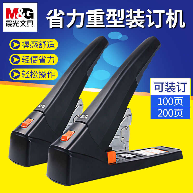 晨光200页重型特大号订书机办公用100页订书器加厚厚层省力神器