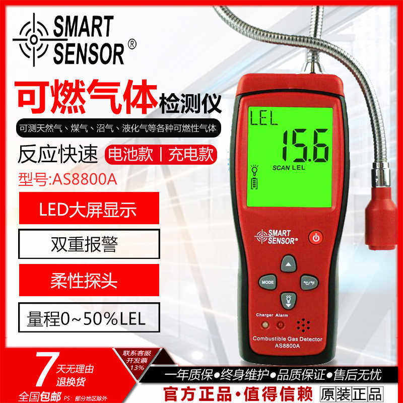 希玛可燃气体检测仪AS8800系列易燃天然气煤气液化沼气报警器