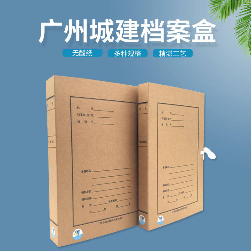 广州城市建设档案盒3cm城建档案盒牛皮纸7CM城建盒市政工程保障房