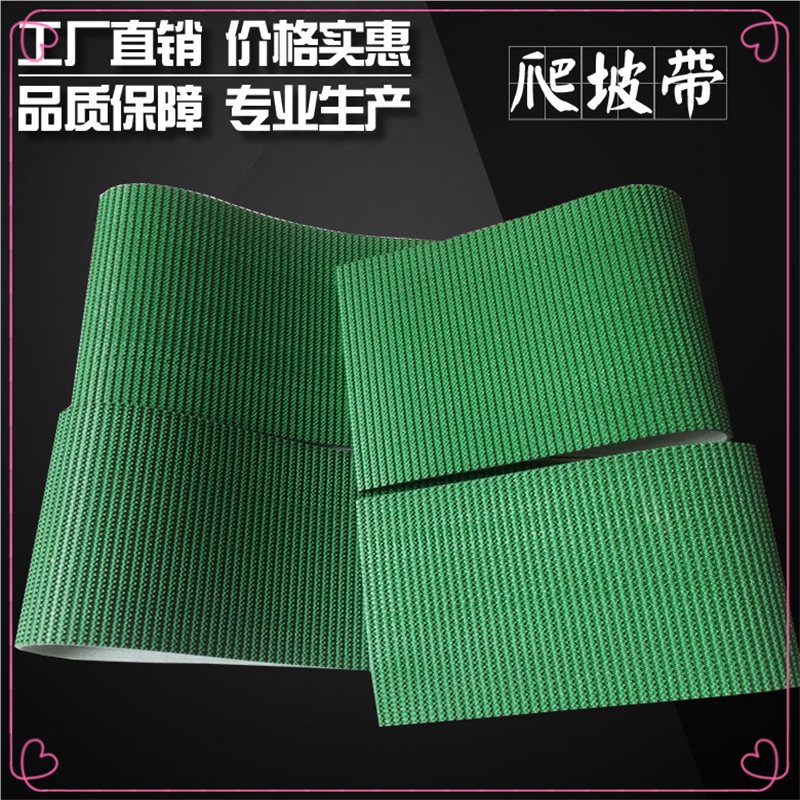 PVC草坪花纹爬坡带 防滑输送带 耐磨工业皮带 流水线传送带