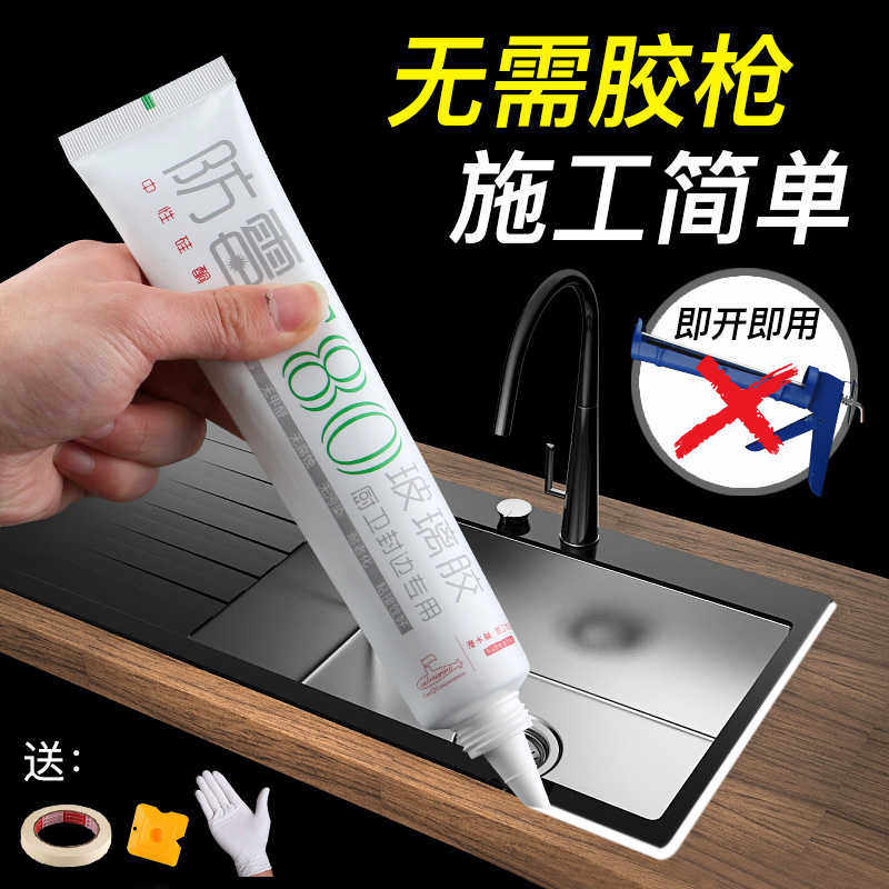 甲醛玻璃胶防水防霉厨卫胶水强力胶硅胶水槽马桶密封封边胶透明