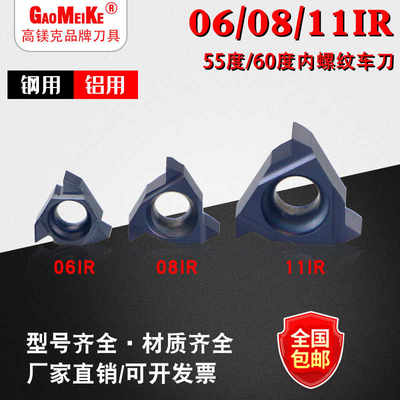 内孔螺纹刀片不锈钢小孔径挑丝刀06IR/08IRA60公制泛牙刀铜铝加工