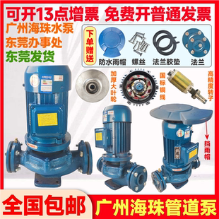 管道离心泵凌霄增压水塔循环380V三相工业泵 广州海珠水泵GD型立式