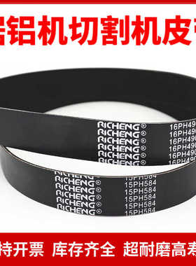 锯铝机切割机皮带16PH490 15PH584 10PJ610 16PH584多楔带多沟带