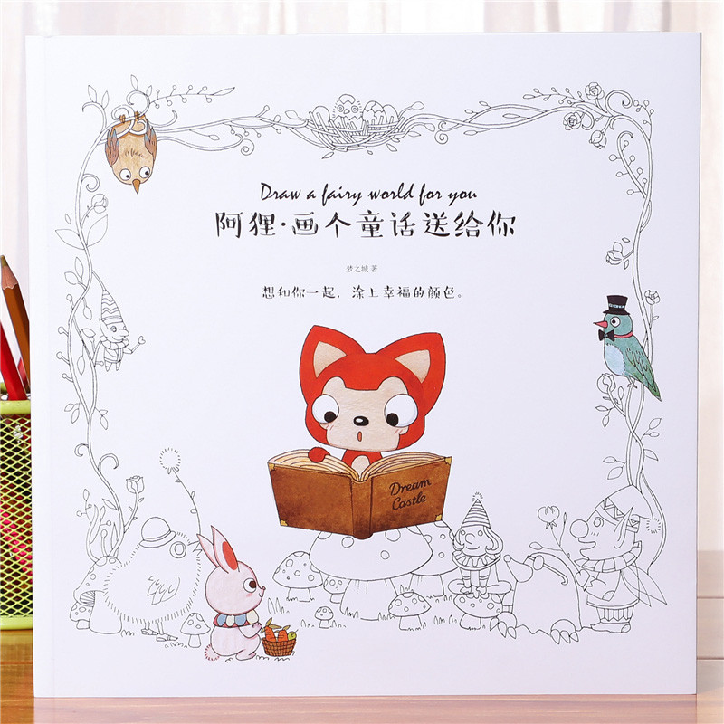 儿童涂色书阿狸动画卡通人物图画本填色本学生涂鸦绘画本画玩具