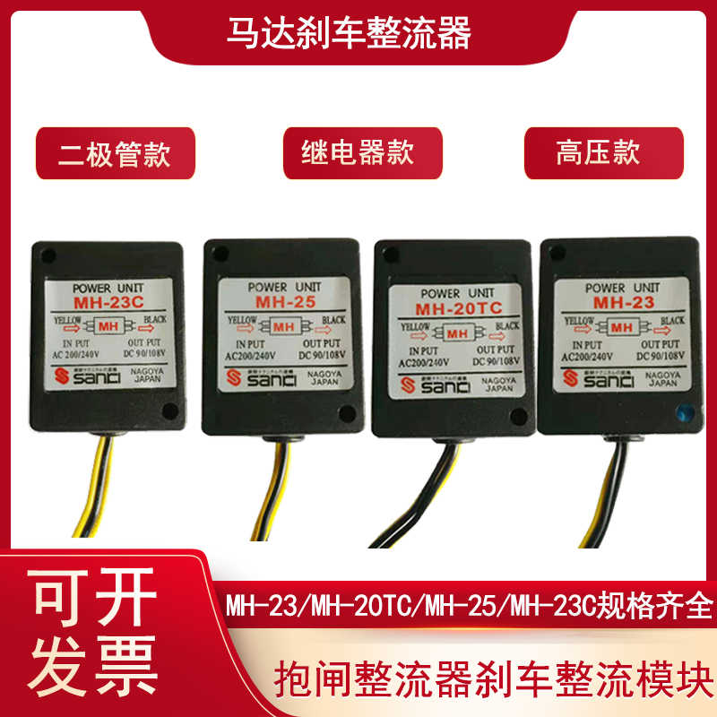 电机刹车整流器-23C整流器刹车马达整流器-20TC-25 sanki