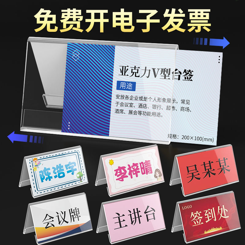 亚克力会议立透明V型桌摆台评委名字席卡介绍台卡桌签领
