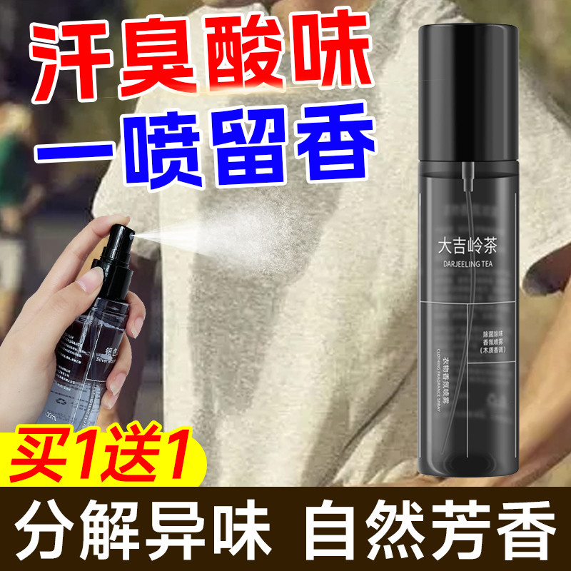 衣服除汗味香氛喷雾去身上汗臭汗酸味夏季衣物除味剂香水异味神器