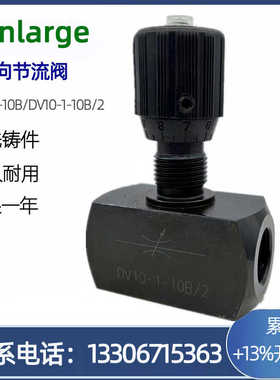 单向节流阀液压管式双截止阀DV8-1-10B/2板式DVP8 DRV10 12DRVP16